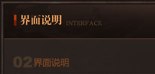 界面说明标题